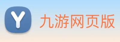 九游网页版 Logo